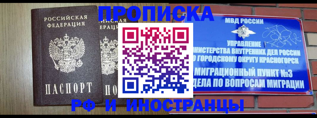 прописка в квартире в Вельске