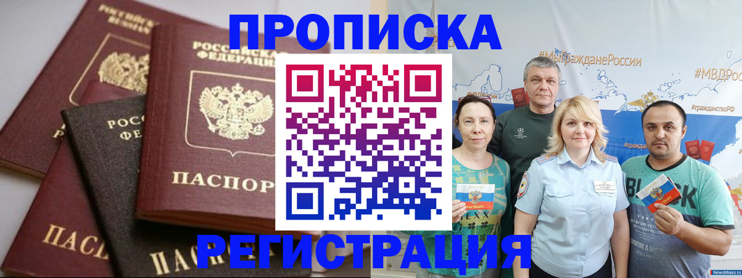 временная регистрация для всех в Вельске